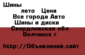 Шины Michelin X Radial  205/55 r16 91V лето › Цена ­ 4 000 - Все города Авто » Шины и диски   . Свердловская обл.,Волчанск г.